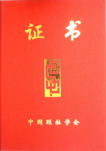 Member of Chinese Society of Particuology